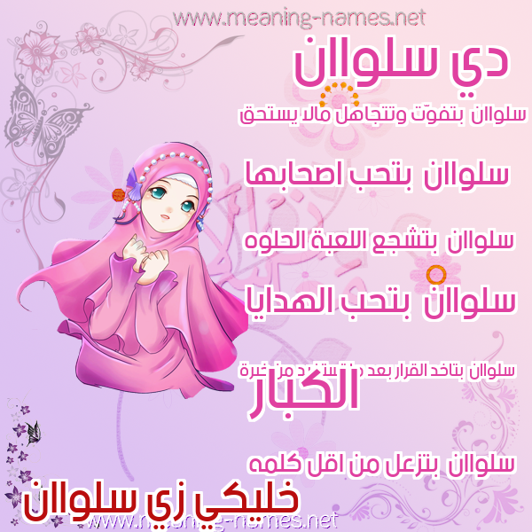 صور اسماء بنات وصفاتهم